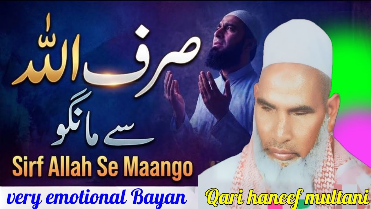 सिर्फ अल्लाह से मांगो मांगने का सबसे सही तरीका जरूर सुने 😱 Qari haneef Multani kari Hanif 