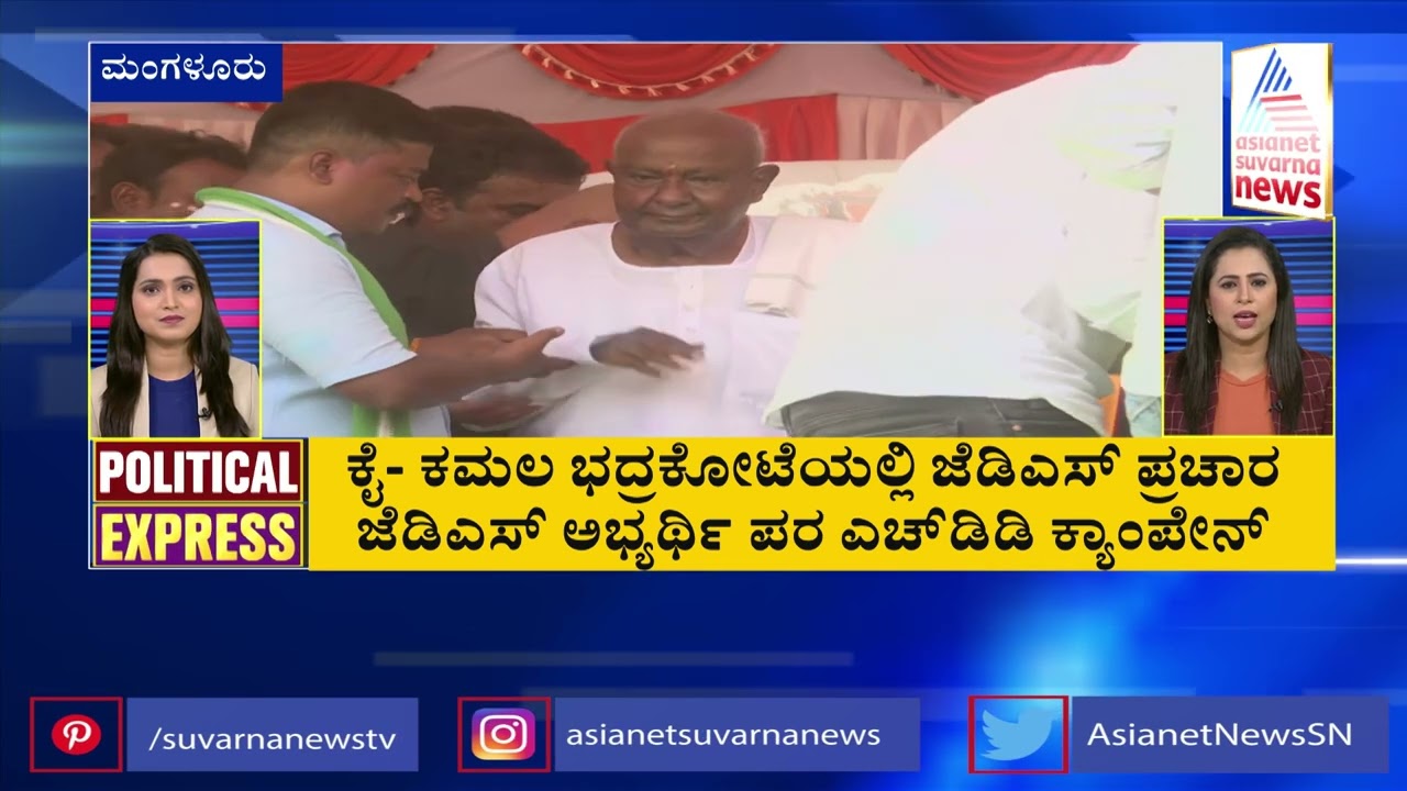 POLITICAL EXPRESS: Karnataka Political Developments (Part-2) | Suvarna News Headlines | 01-05-2023