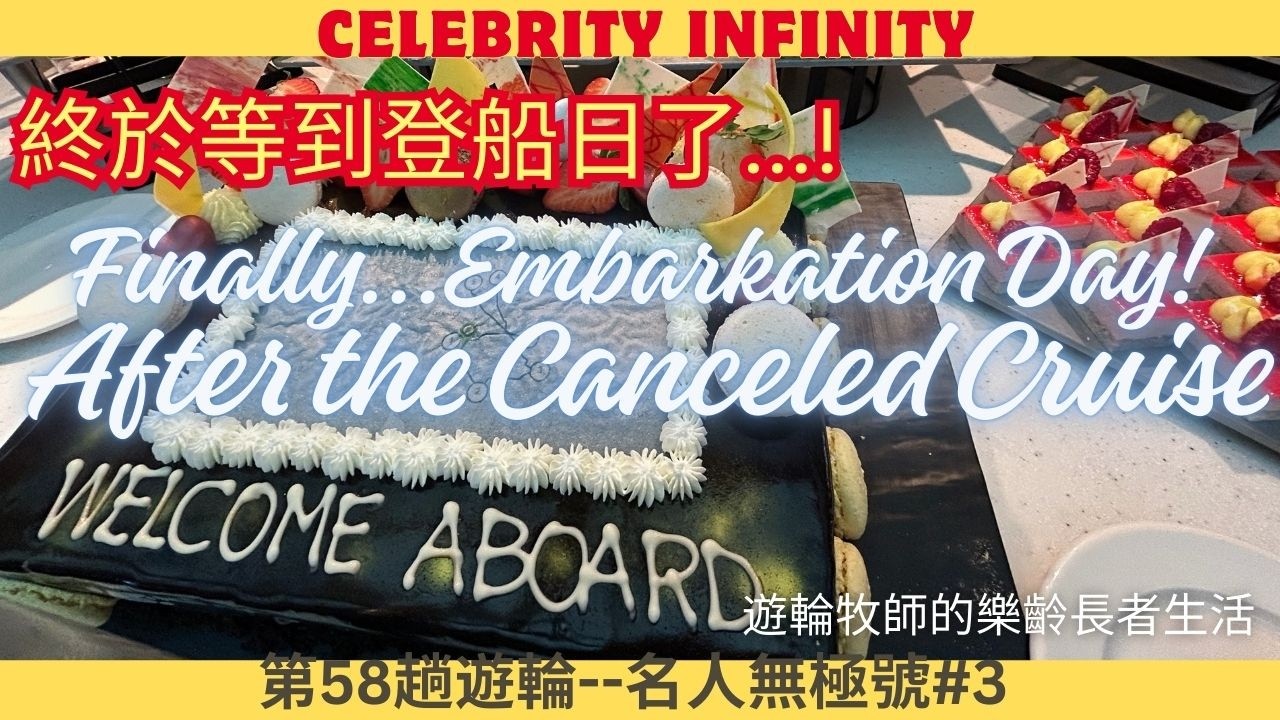 Infinity Resumed Sailing First Day on Board with Cabin Tour開箱火災後的遊輪第一天迎客實況及公開三人高級外艙房#7004此船太老舊?