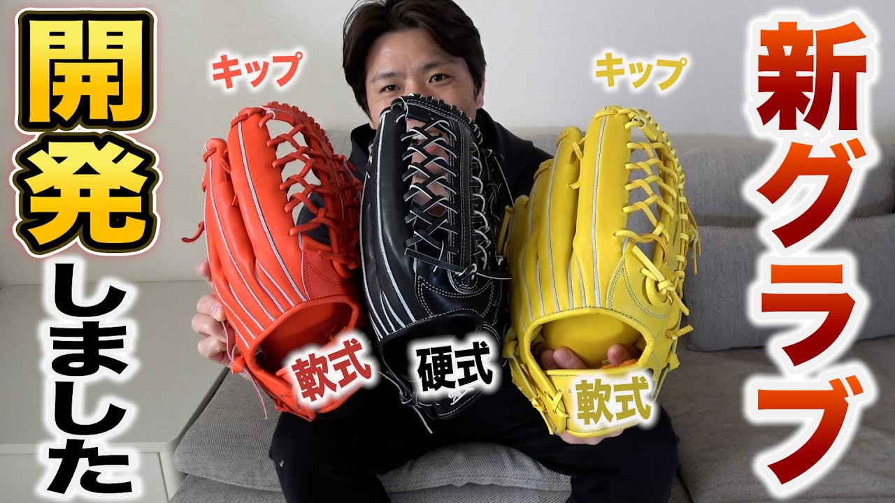 クーニングラブ完成！硬式・軟式ともに走りやすい500gシリーズ