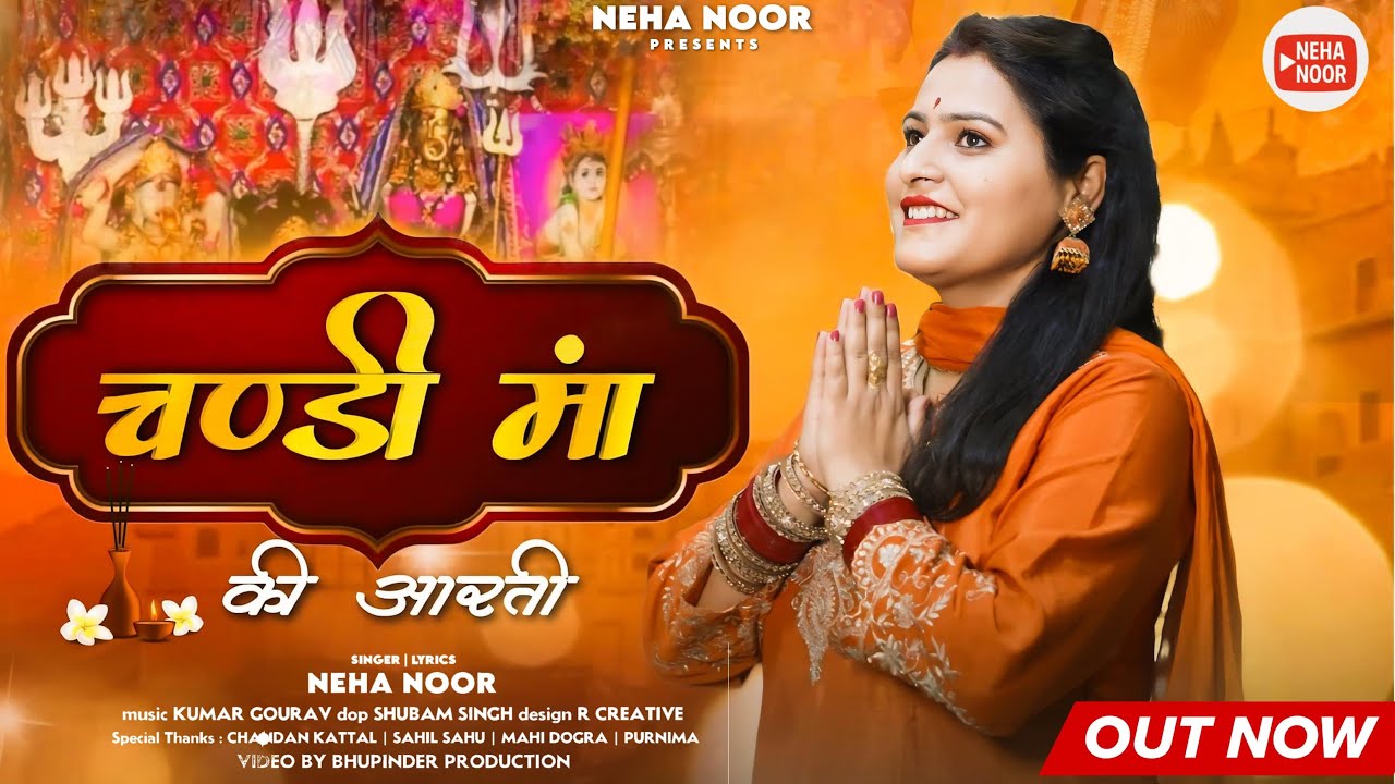 मां चंडी की आरती || नेहा नूर|| MACHAIL MATA BHAJAN || OFFICIAL BHAJAN 2025 ||