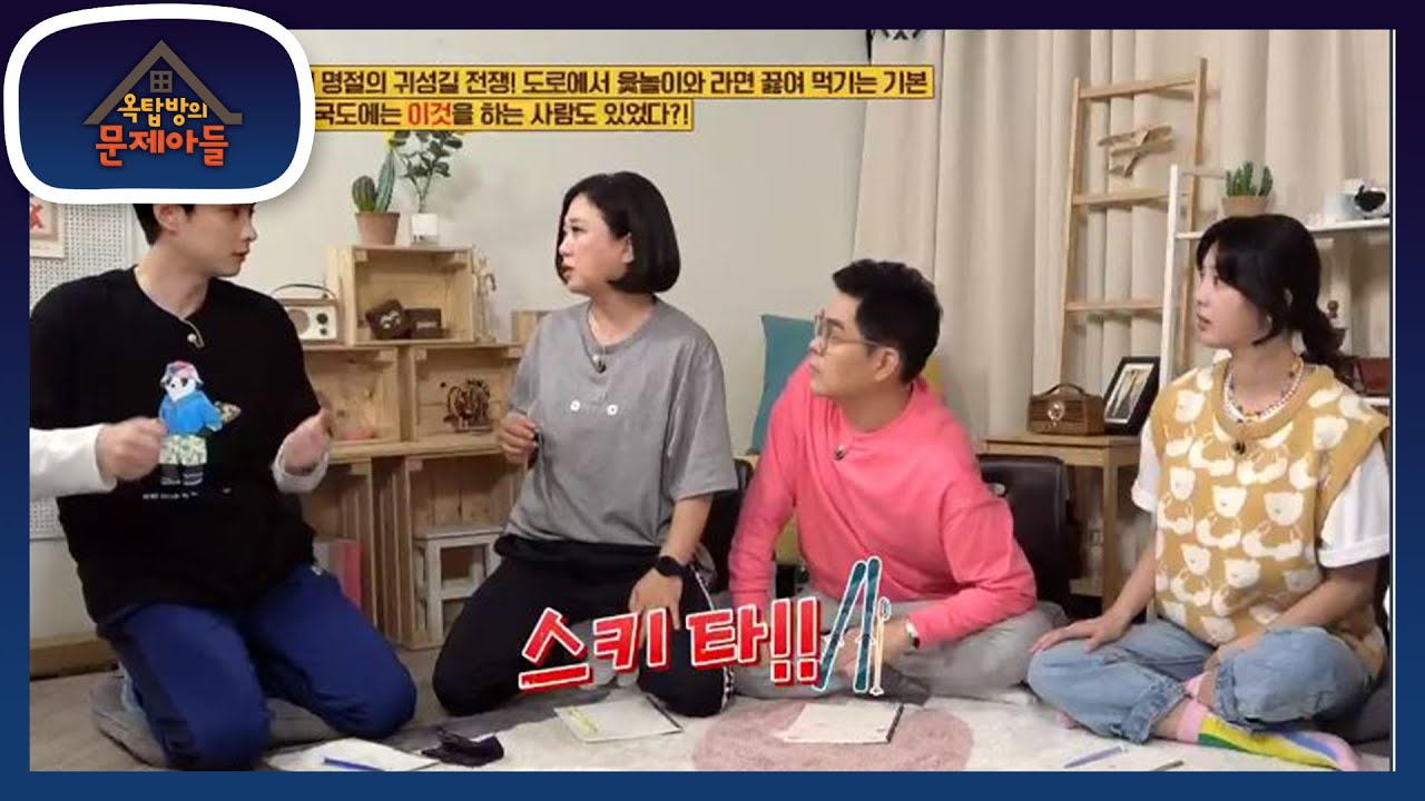 ※스키 타! ※ 후니의 회심의 정답은 과연?! [옥탑방의 문제아들/Problem Child in House] | KBS 200929 방송