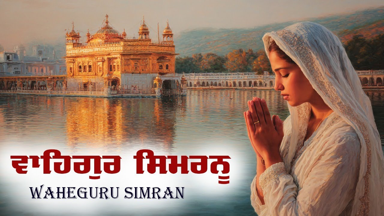 ਵਾਹਿਗੁਰੂ ਸਿਮਰਨ 30 minute waheguru simran \\ Best Waheguru Simran \\ Relaxing Waheguru Simran