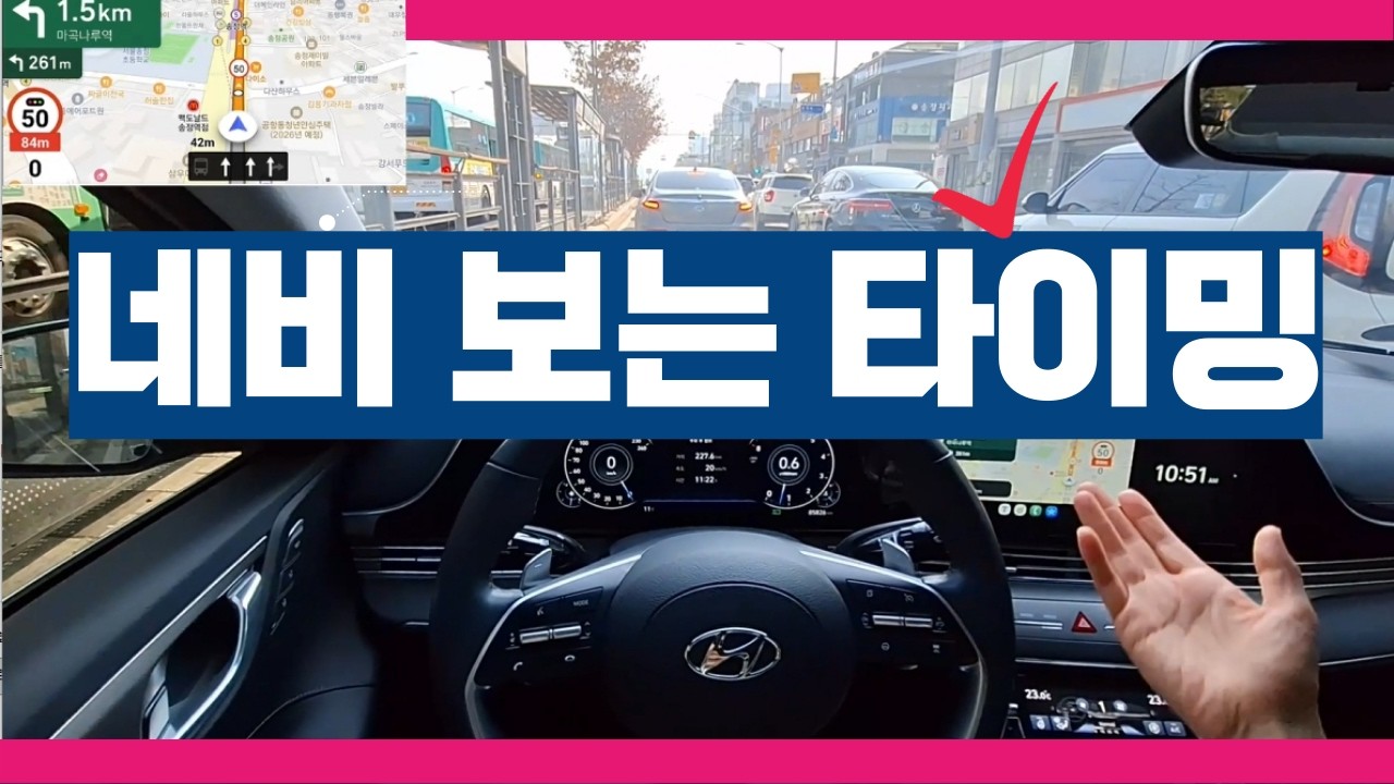초보운전자 네비 보는 타이밍 이것만 기억하세요 #초보운전 #네비게이션