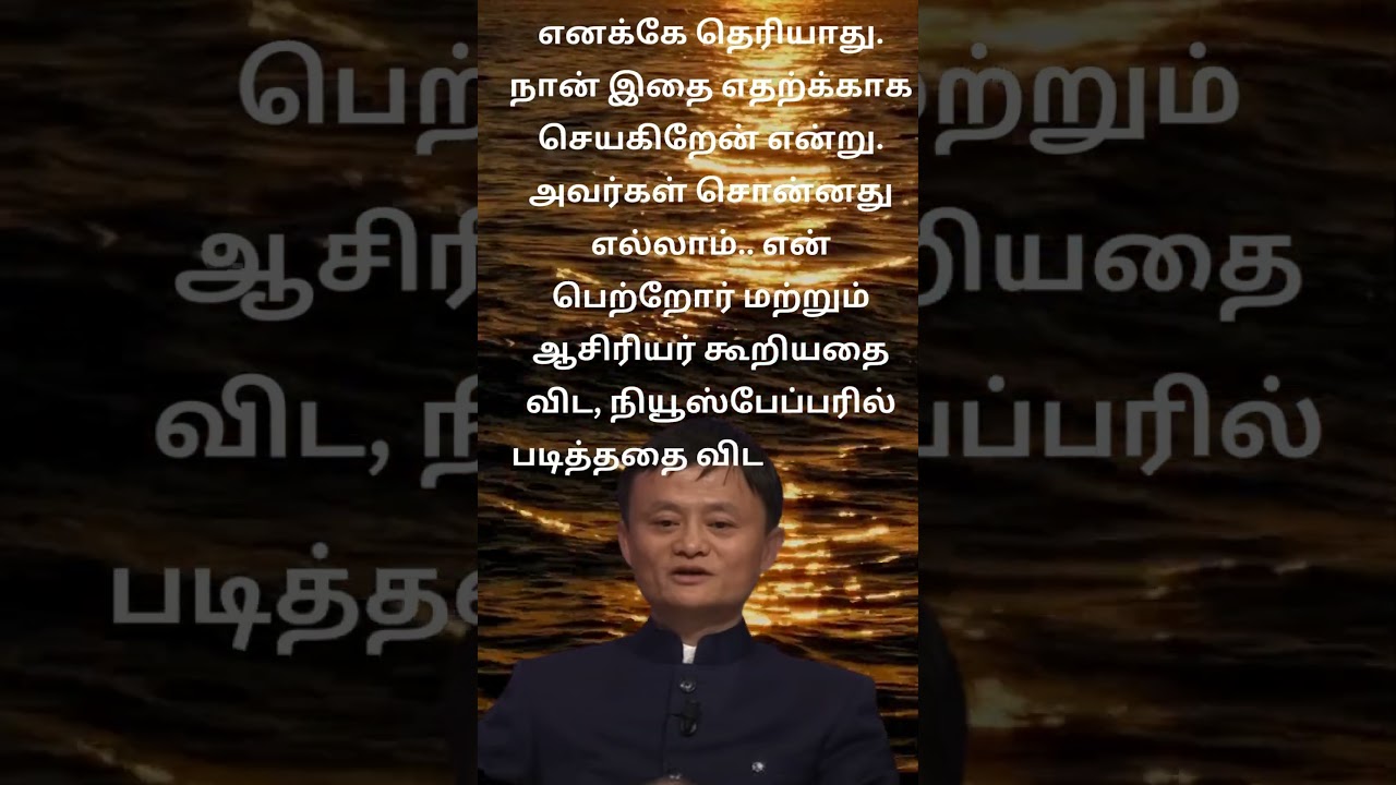 Jack Ma Success Story in Tamil | ஜாக் மா வெற்றியின் ரகசியம் | Alibaba Motivation