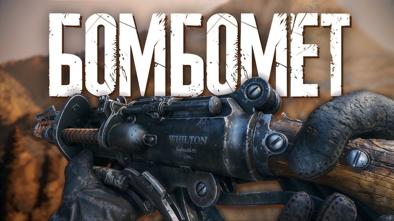 БОМБОМЕТ в HUNT: SHOWDOWN 1896