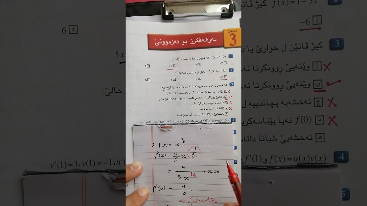 بیرکاری پولا12ێ زانستی: بەرهەڤکرن بو ئەزموونێ دوماهیا بەشێ سیێ.پسیارا 1 و 2 و 3 و 4 لاپەر 114