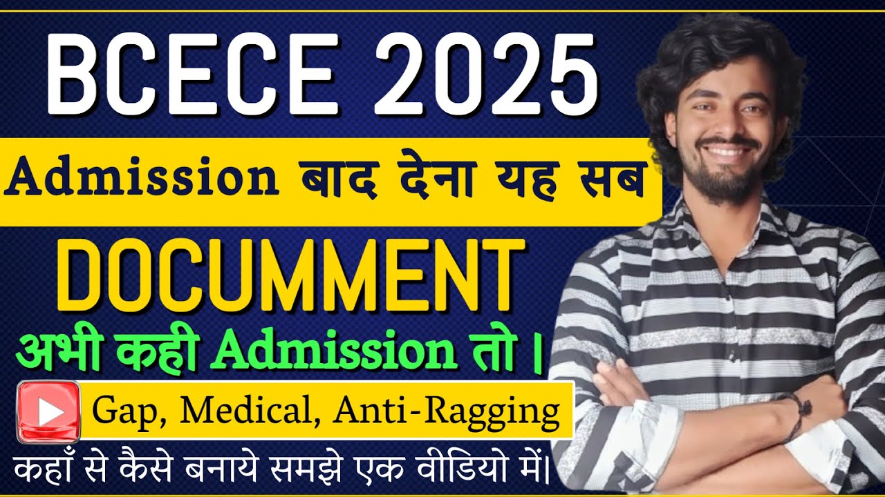 BCECE DOCUMENTS 2025 ||GAP, ANTI-RAGGING,MEDICAL,TC &Other ।PCM/PCB/PCMB/CBA/PCA/MBA।। @otc123