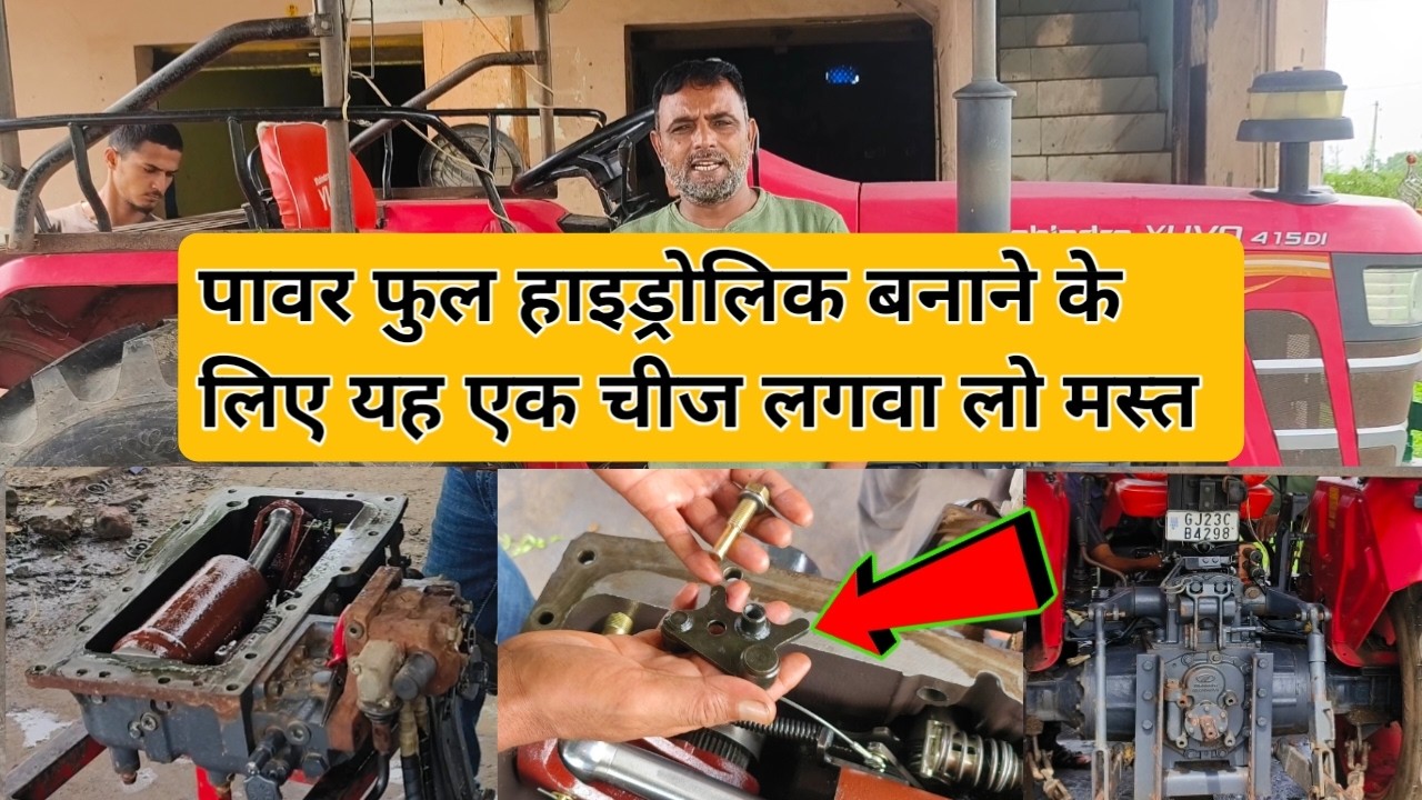 हाइड्रोलिक में केवल यह एक पार्ट बदल दो फिर देखो खुदाई | Mahindra YUVO 415 Di Hydraulic Repair |