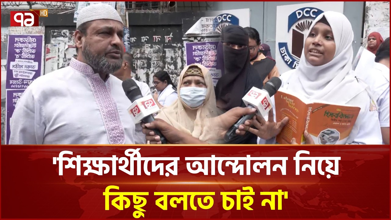 'আজকের পরীক্ষা স্থগিত করা হলে ভালো হত' | HSC Exam | Education | Protest | Ekattor TV