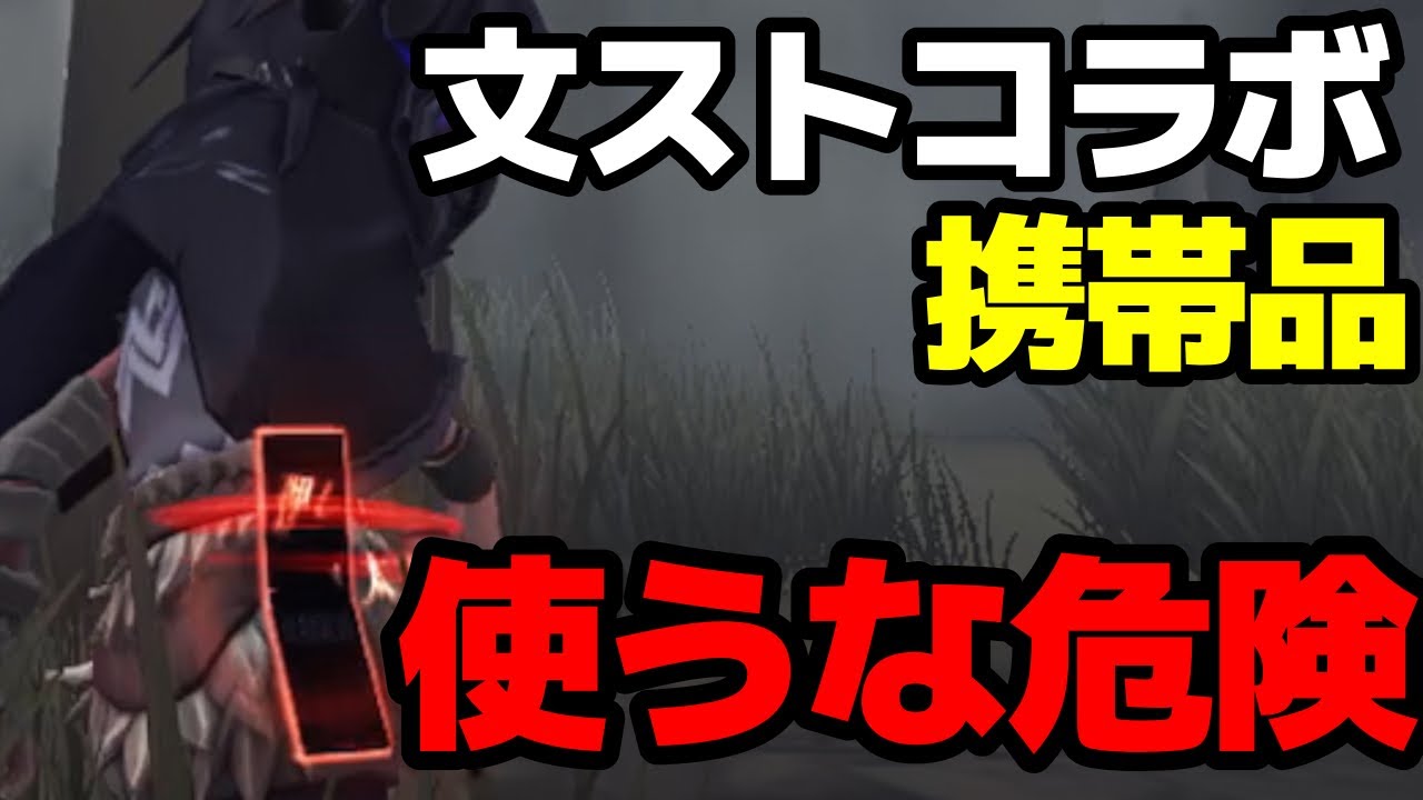 この携帯品を使わない方がいい理由