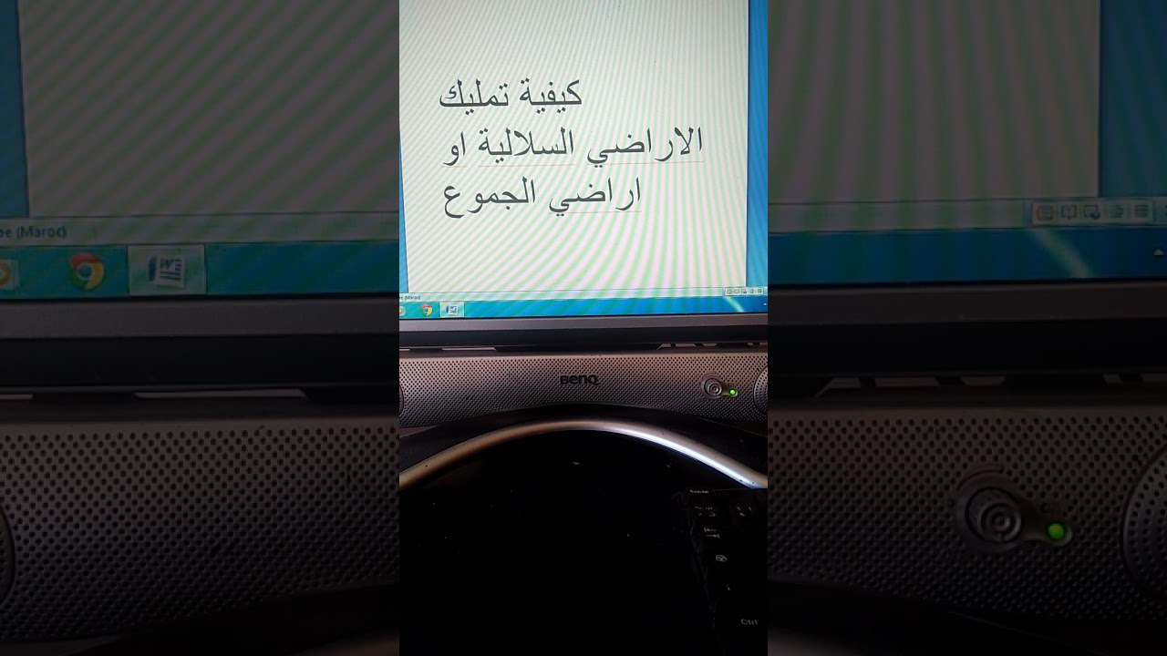 كيفية تمليك اراضي الجماعات السلالية او اراضي الجموع