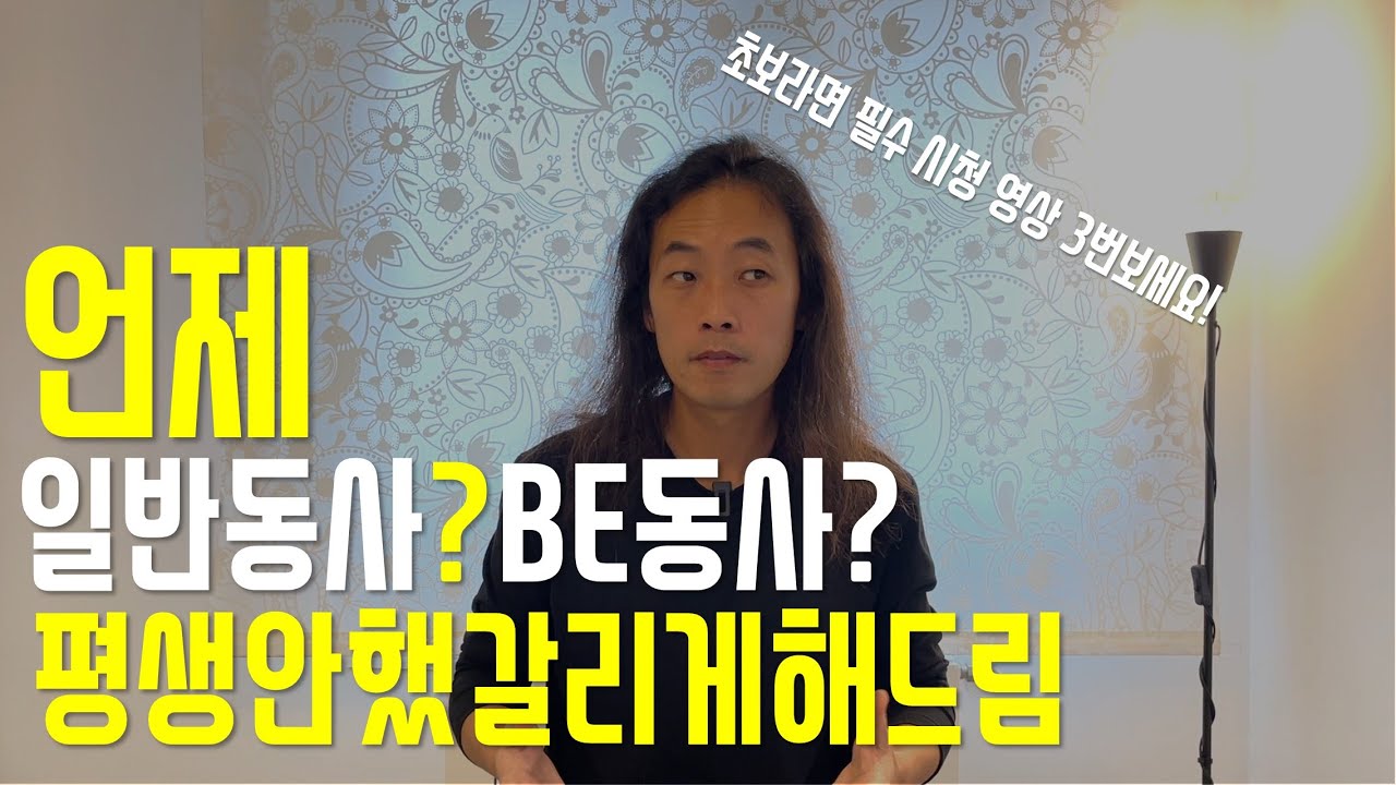 의문분 부정문 만들 때 DO/DOES & BE동사 평생 안 했갈리게 되는영상