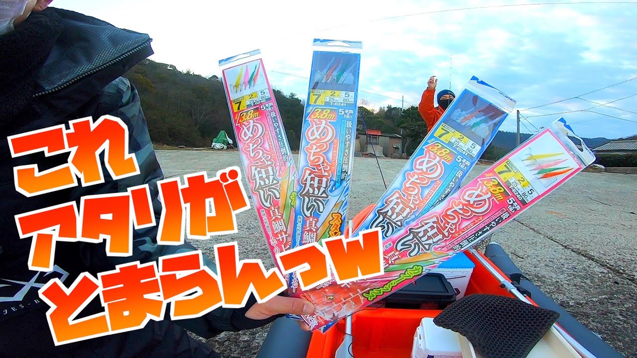 短いロッドで鯛サビキ爆釣！こんなおもろい釣りがあるなら早よ教えて！！【ミニボート釣行#8】