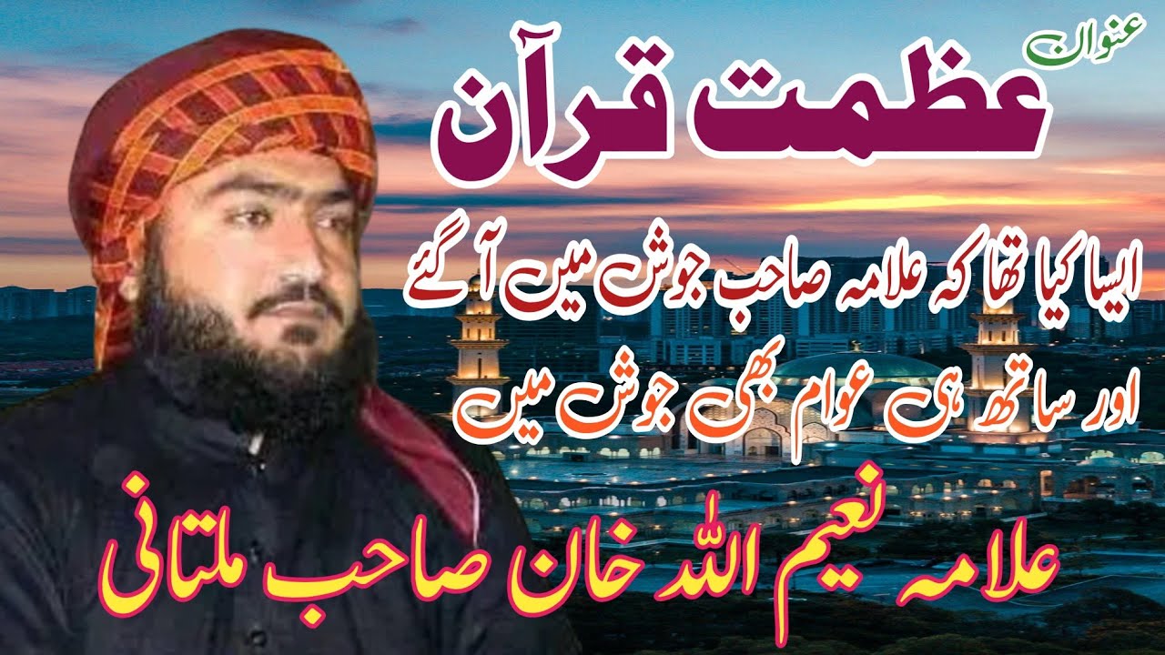 Azmat e Quran By Allama Naeemullah Khan Multani | Minhas TV