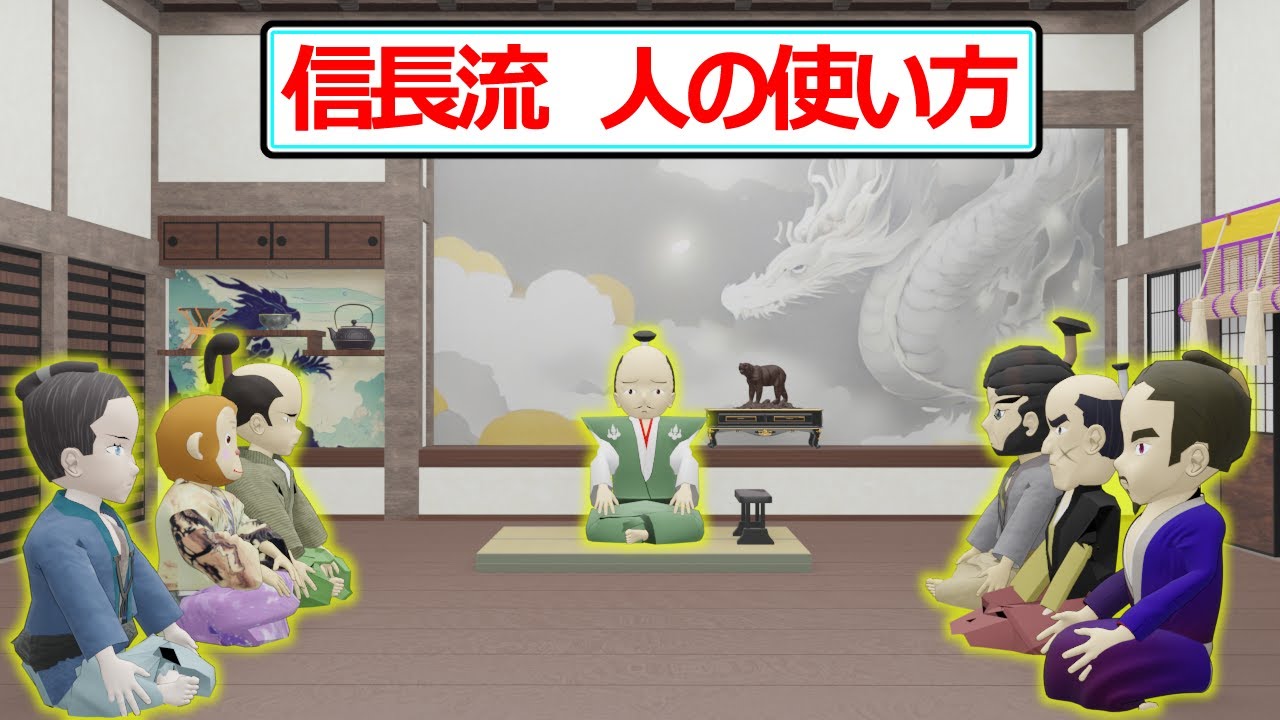 【史実回】信長は家臣に命令する時も工夫してた【アニメ】