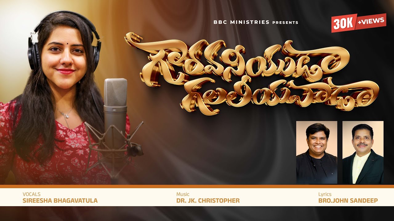 GAURAVANEEYUDA GALALIYAVADA | SIREESHA BHAGAVATULA | JK CHRISTOPHER  | LATEST CHRISTIAN SONG 2025
