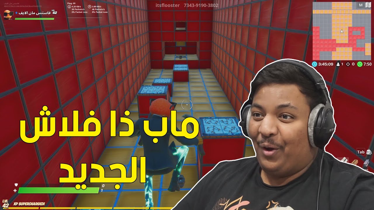 فورت نايت : ماب ذا فلاش الجديد ! | Fortnite