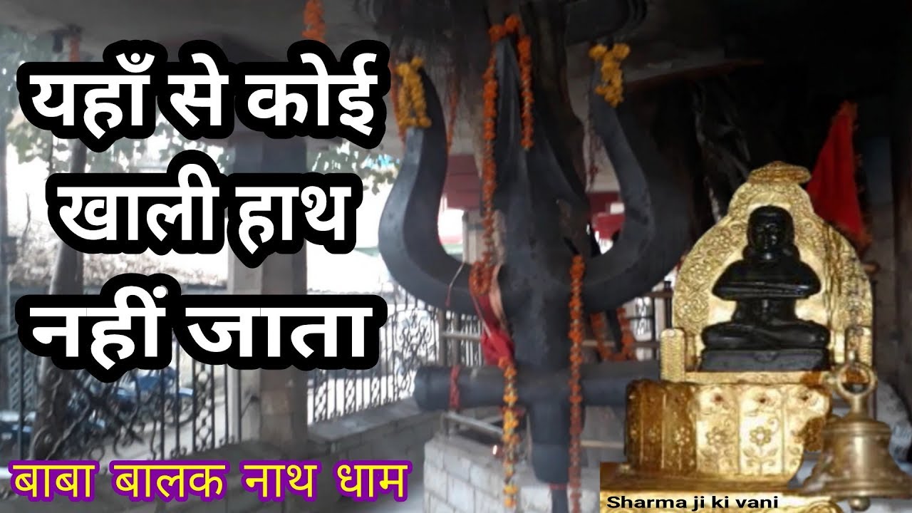 बाबा बालक नाथ की कथा || बाबा बालक नाथ के चमत्कार || बाबा बालक नाथ और गोरखनाथ || shahtalai himachal