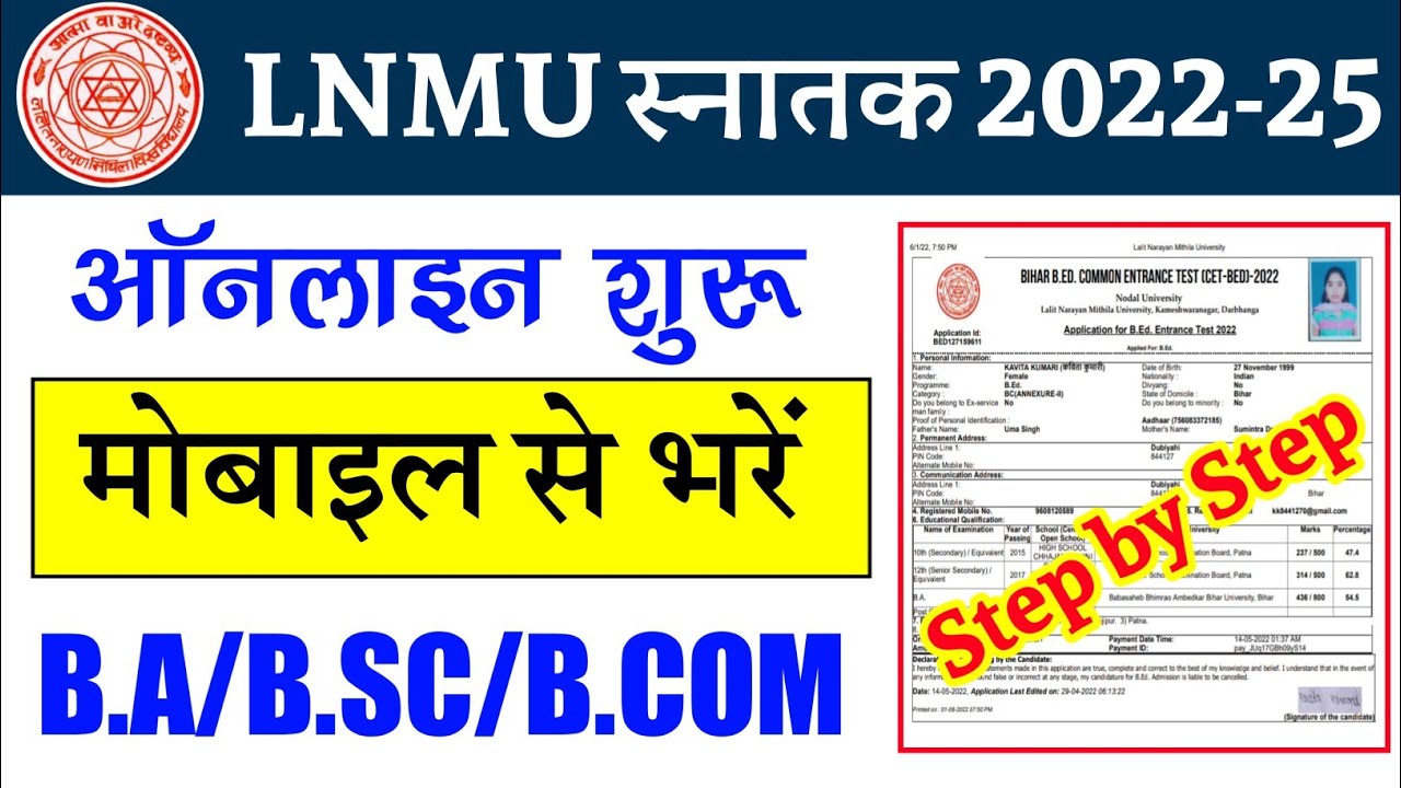 LNMU GRADUATION ONLINE FROM 2022-25|| Lalit Narayan Mithila University BA online form 2022
