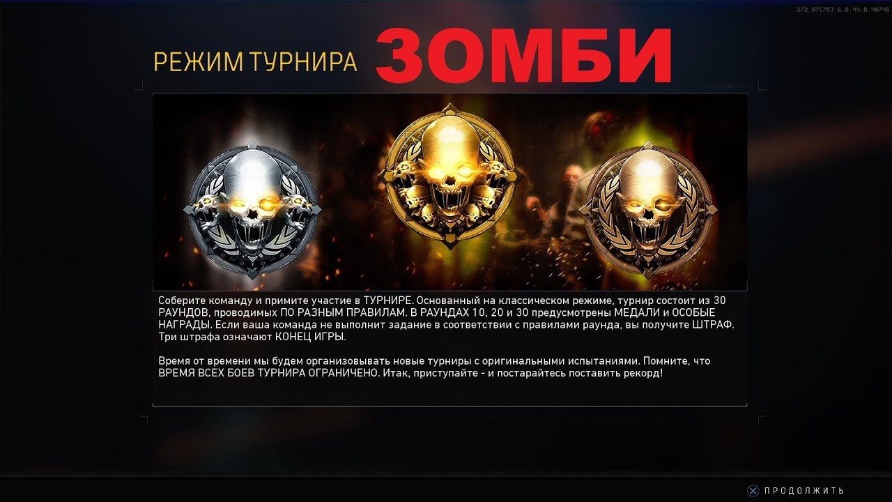 НОВЫЙ ЗОМБИ РЕЖИМ - ТУРНИР В BLACK OPS 4
