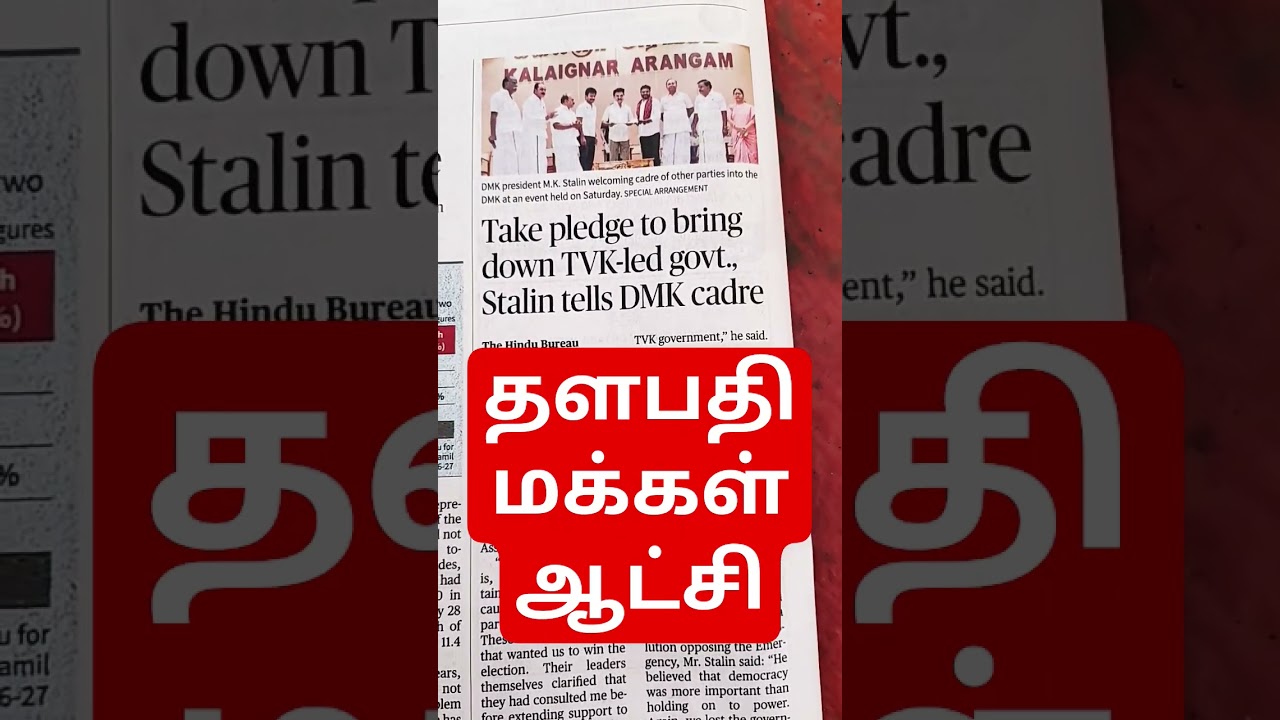 #tvk #tvkvijay #tvkparty #thalapathyvijay #thalapathy #vijay #vijaycm #vijaythalapathy #cm #tvknews