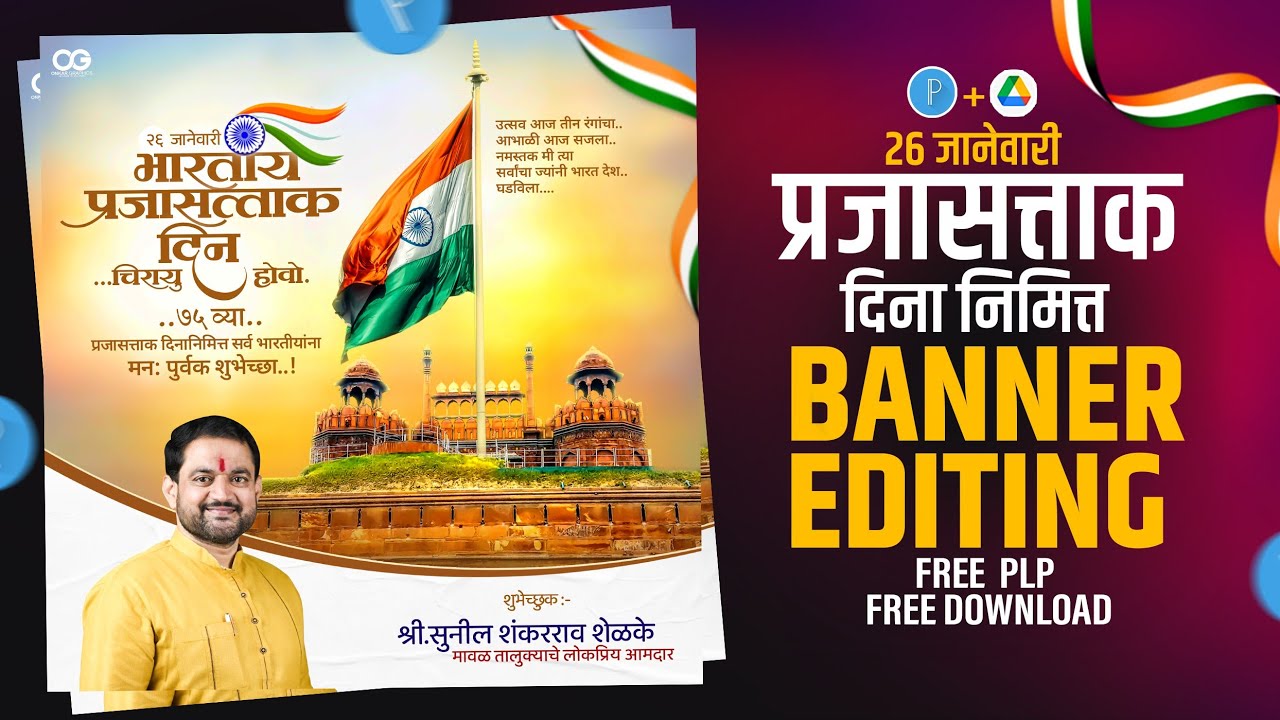 26 January Banner Editing | Republic Day Banner Editing 2024 |🇮🇳26 जानेवारी प्रजासत्ताक दिन बॅनर |🇮🇳