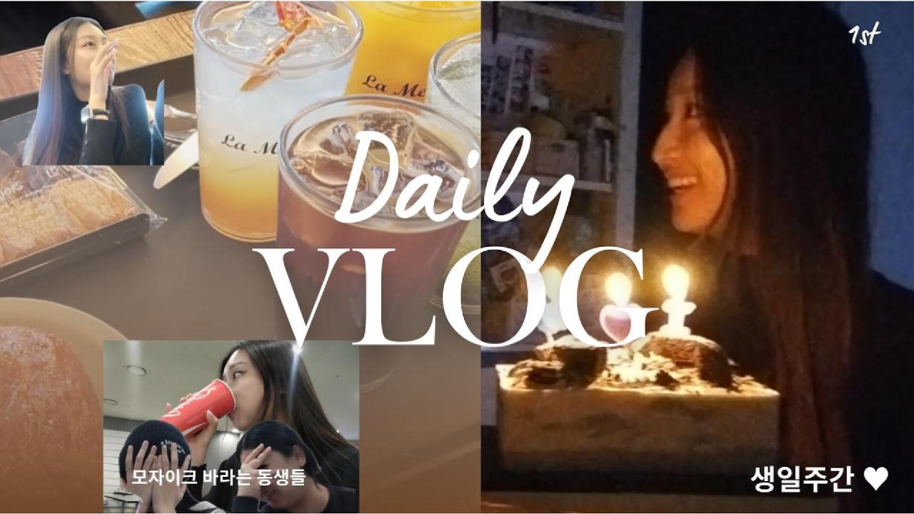 생일주간 브이로그 ㅣ 밥독 ㅣ 이마트트레이더스 ㅣ 을왕리 ㅣ 소오름소금빵