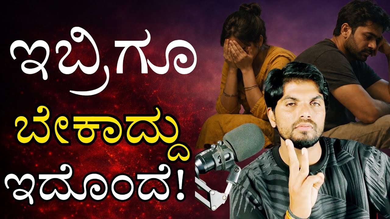 ಗಂಡ ಹೆಂಡತಿ ಇಬ್ರುಗೂ ಬೇಕಾಗಿರೋದು ಇದಿಷ್ಟೇ/Husband Wife Motivation Speech/Jai Motivational Speaker