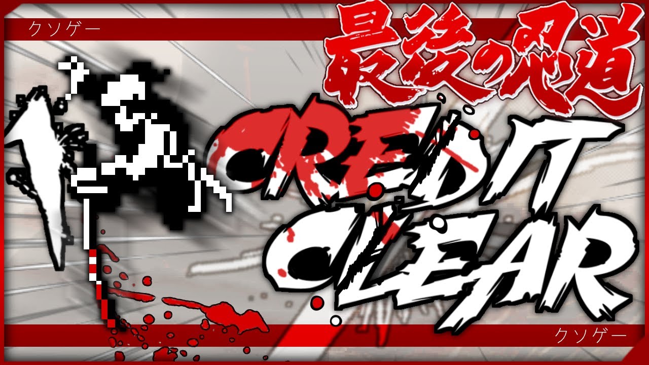 Saigo no Nindō 最後の忍道 (AC, JP) 1-Credit Clear