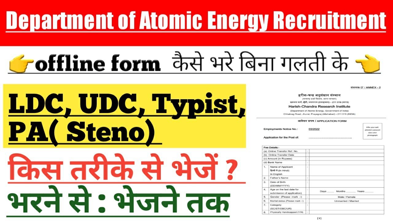 Department of Atomic Energy ldc, udc, typist, PA(Steno) offline form kaise bhare vacancy 2022