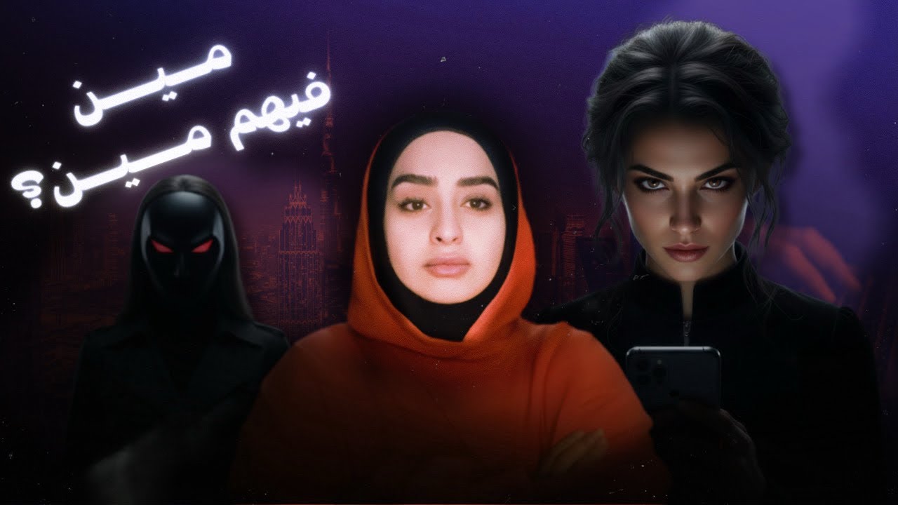 اغرب وأصعب قصة ابتزاز | قصة نهايتها صدمة 