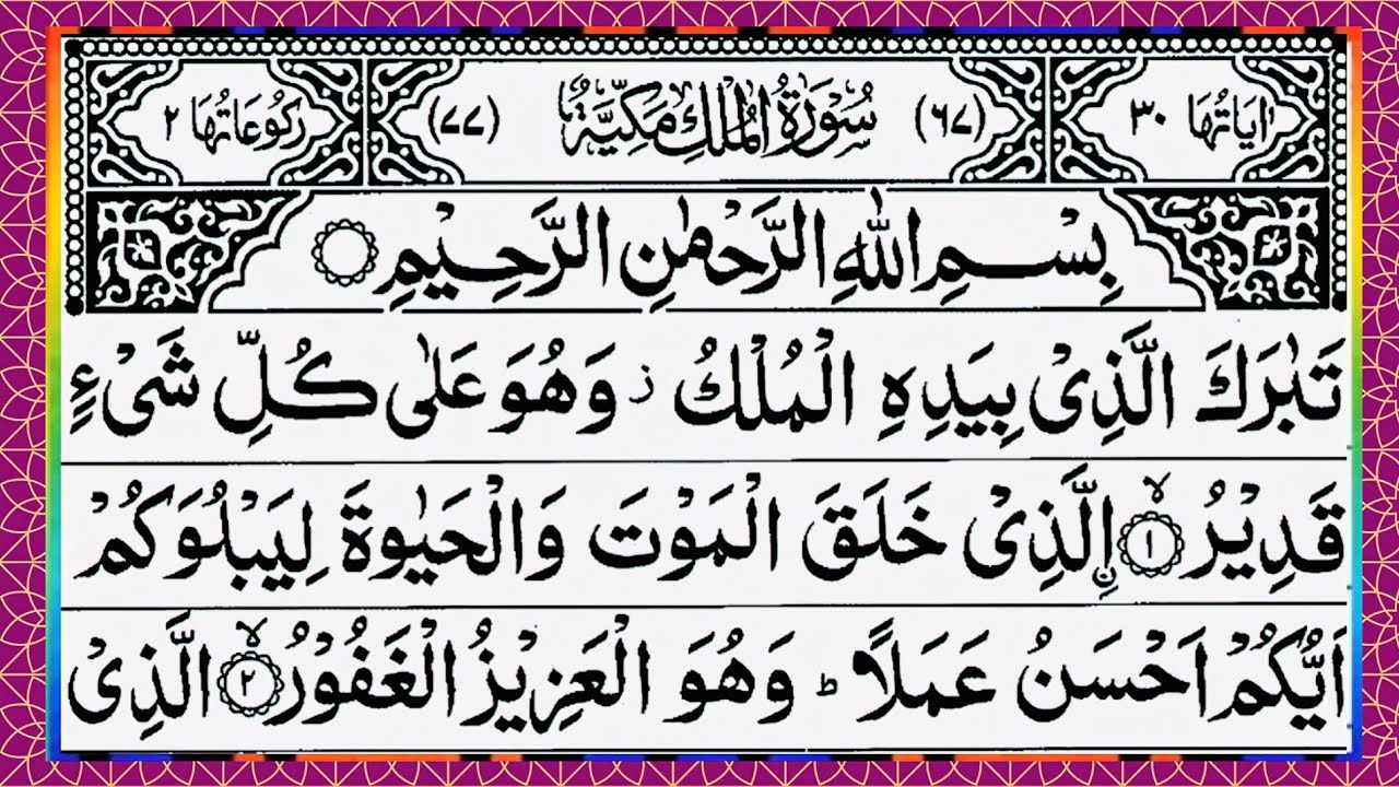 📖Quran For Deep Sleep😴 | ✨Surah Al Mulk سورة الملك☘️  Quran Recitation 💯By Qari Muhammad Ismail 