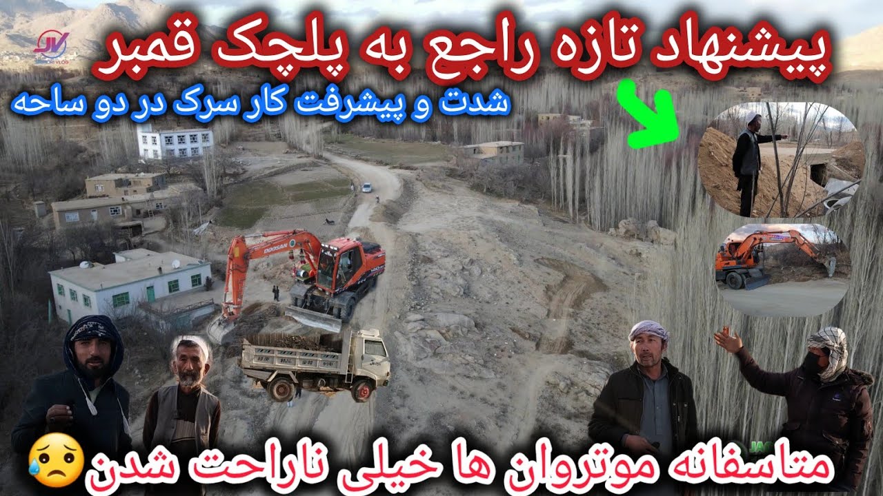 پیشنهاد تازه ومهم راجع به پلچک قمبر💁‍♂️جریان کاردر دوساحه مختلف🙏خوشحالی موتروانها خیلی کوتاه بود🤔