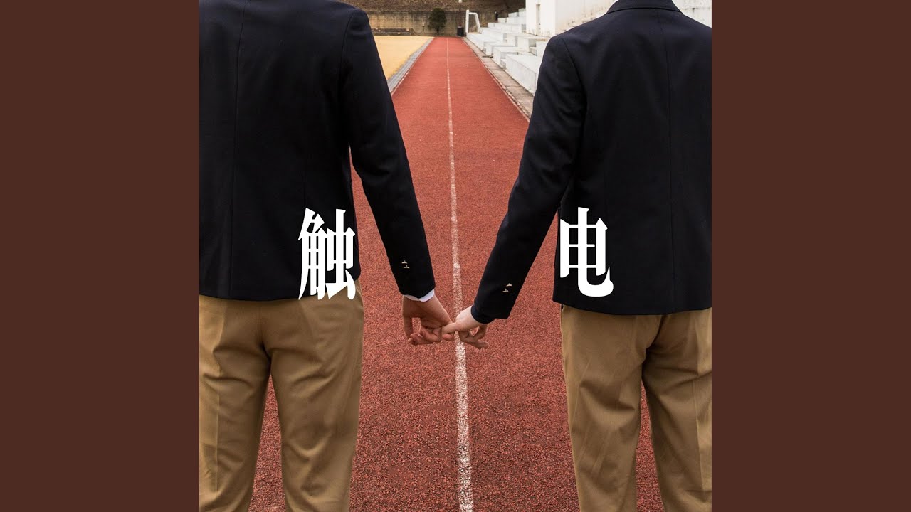 触电 - R&B表白男声