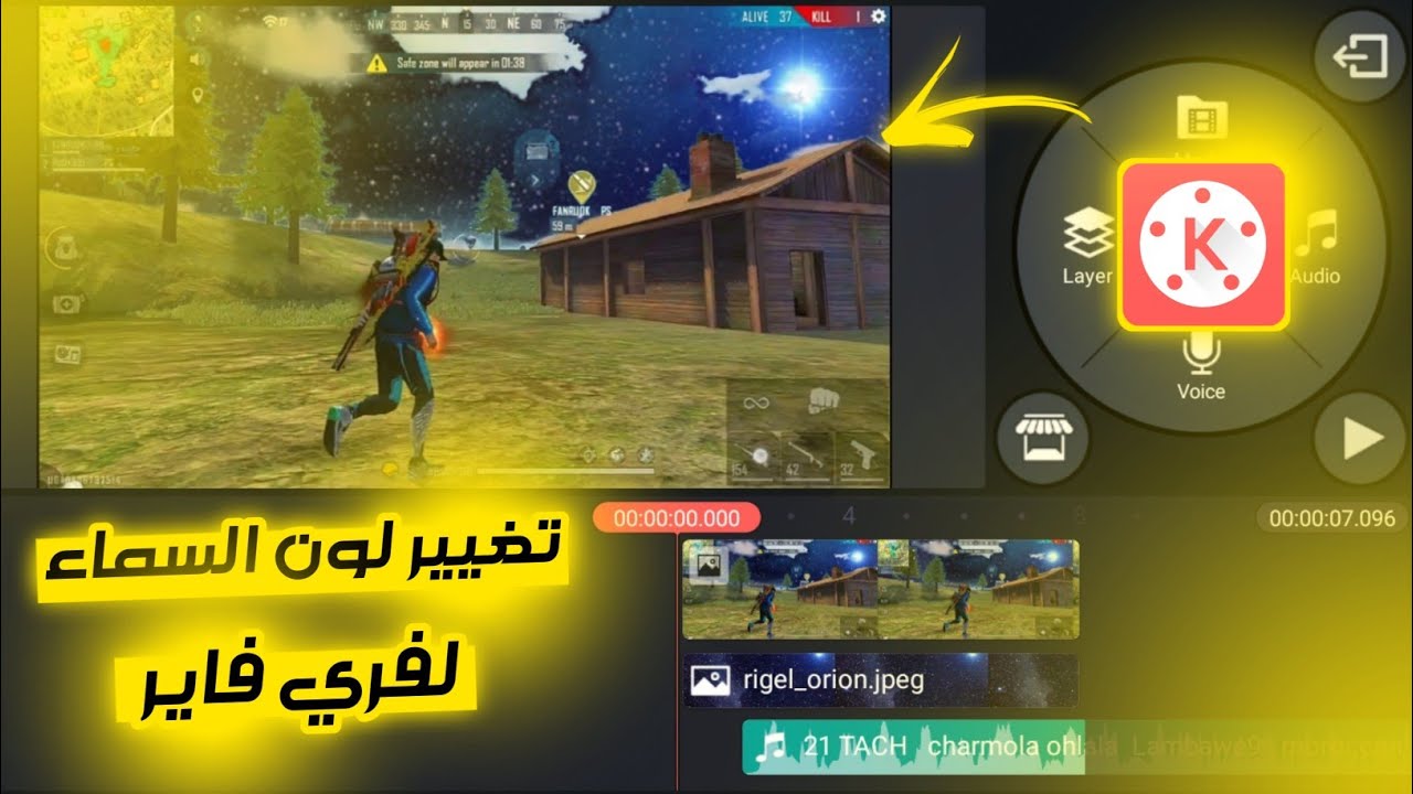 طريقة تغيير لون السماء في فري فاير بالكينماستر 🌈 بالهاتف فقط 🌀