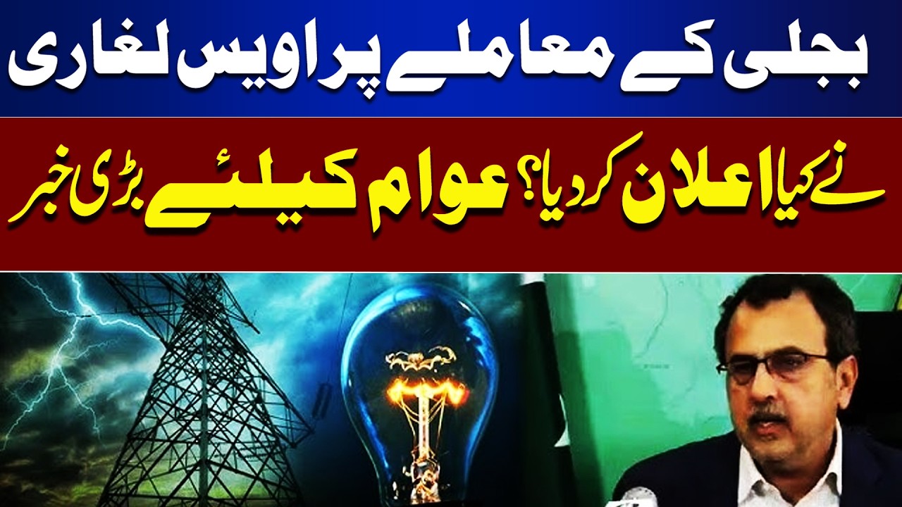 Owais Leghari Announces Relief for Public | Solar Net Metering | Dunya News