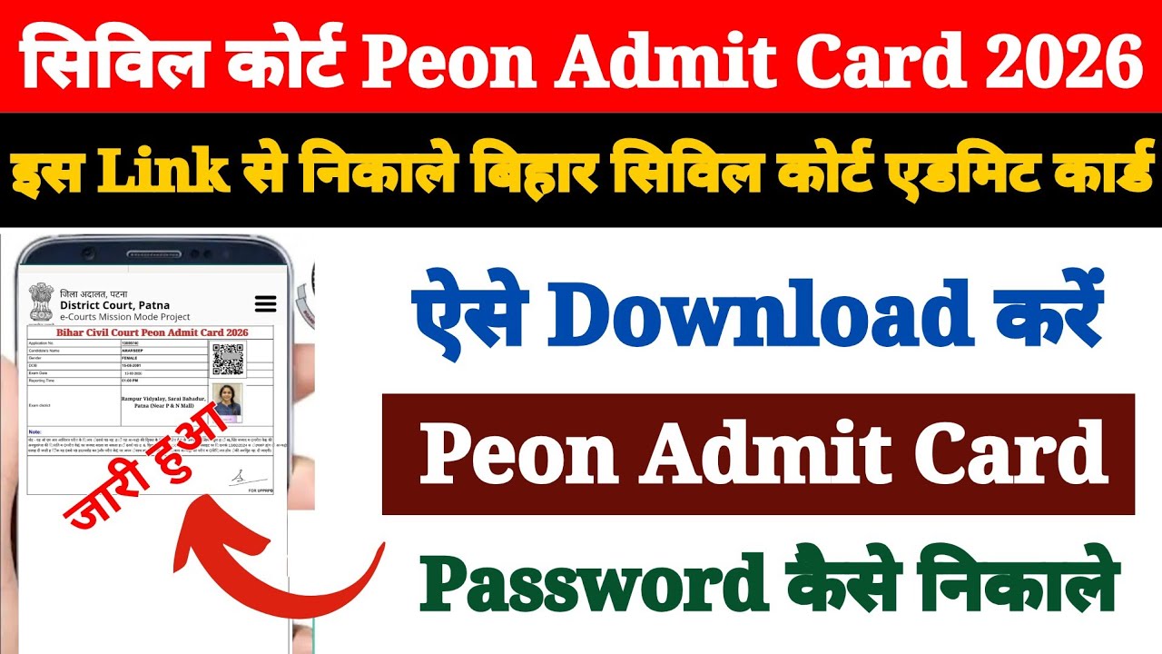 Bihar Civil Court Peon Ka Admit Card Kaise Nikale 2026 ? How to Download Civil Court Peon Admit Card
