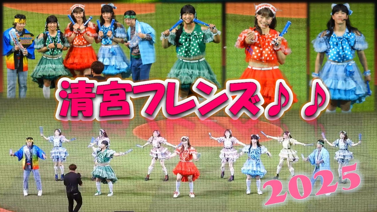 【20251122】FFES　清宮フレンズ♬