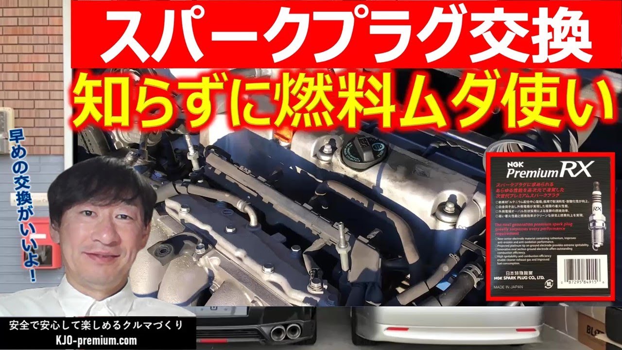 【スパークプラグ交換の重要性】ホンダ RB1 オデッセイのプラグ交換作業を事例に説明します