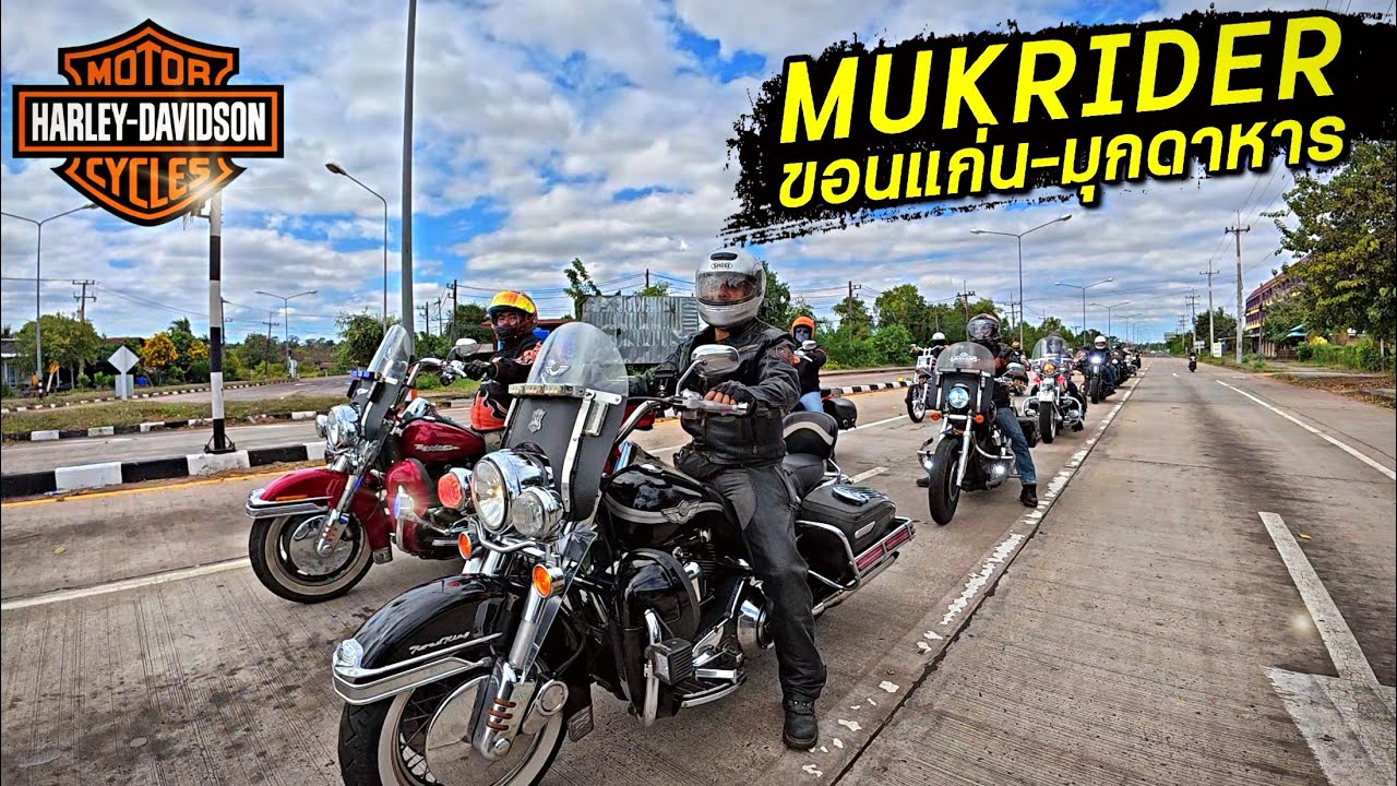 ￼￼HARLEY - DAVIDSON | MUK RIDER ป๋าคาเฟ : เดินทางกลับ ขอนแก่น-มุกดาหาร เจอพายุ โดรนพัง..!!!