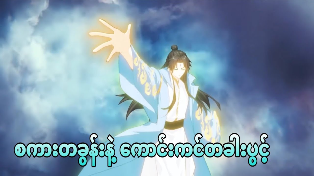 လွန်ပါတယ် | i was invincible long ago ep 37