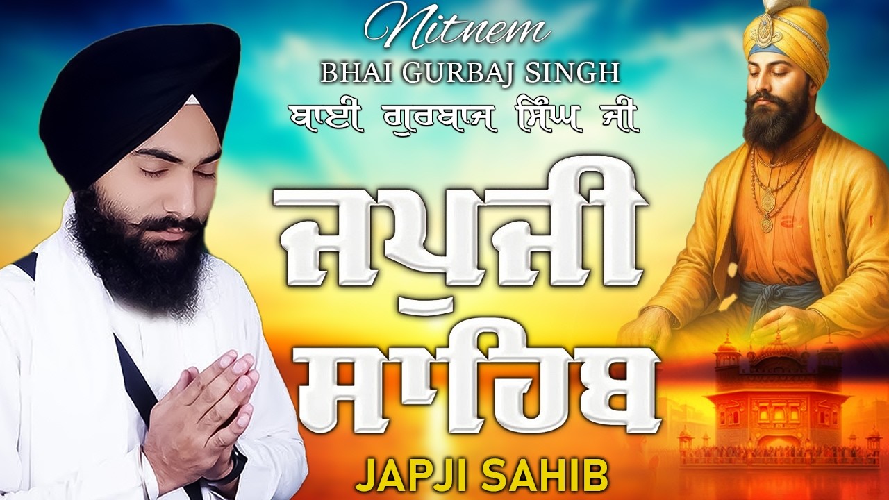Morning Prayer (ਜਪੁਜੀ ਸਾਹਿਬ )Japji Sahib - Bhai Gurbaj Singh Ji - Lyrical Video #sikhprayer #wmk