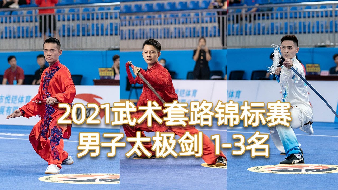 2021年全国武术套路锦标赛 男子太极剑 TOP3 第1名 杨顺洪 陕西 9.710，第2名 刘德文 山东 9.706，第3名 崔碧晖 山西 9.676 taijijian