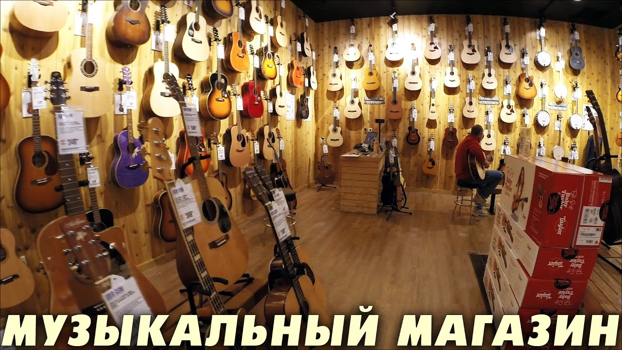 Жизнь в США, Музыкальный Магазин  Центр Гитар 2016 (Guitar Center)