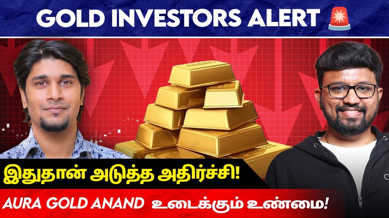 தங்க முதலீட்டாளர்கள் கவனிக்க வேண்டிய மாற்றம்! எகிறும் Gold விலை!💰 | Aura gold Anand x VJ Keshav