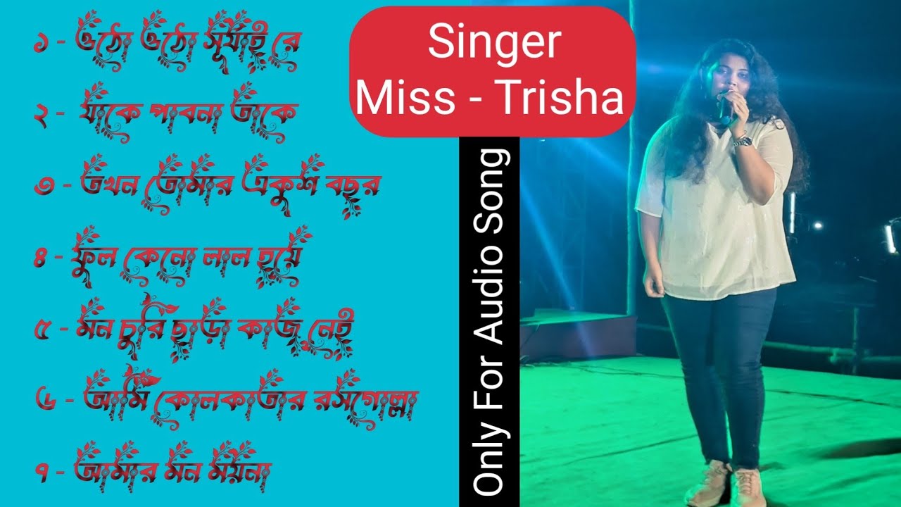 ৭ টি রোমান্টিক বাংলা গান // মিস্ তৃষা #banglasongs #orchestra #orchestra #timirchoudhury 