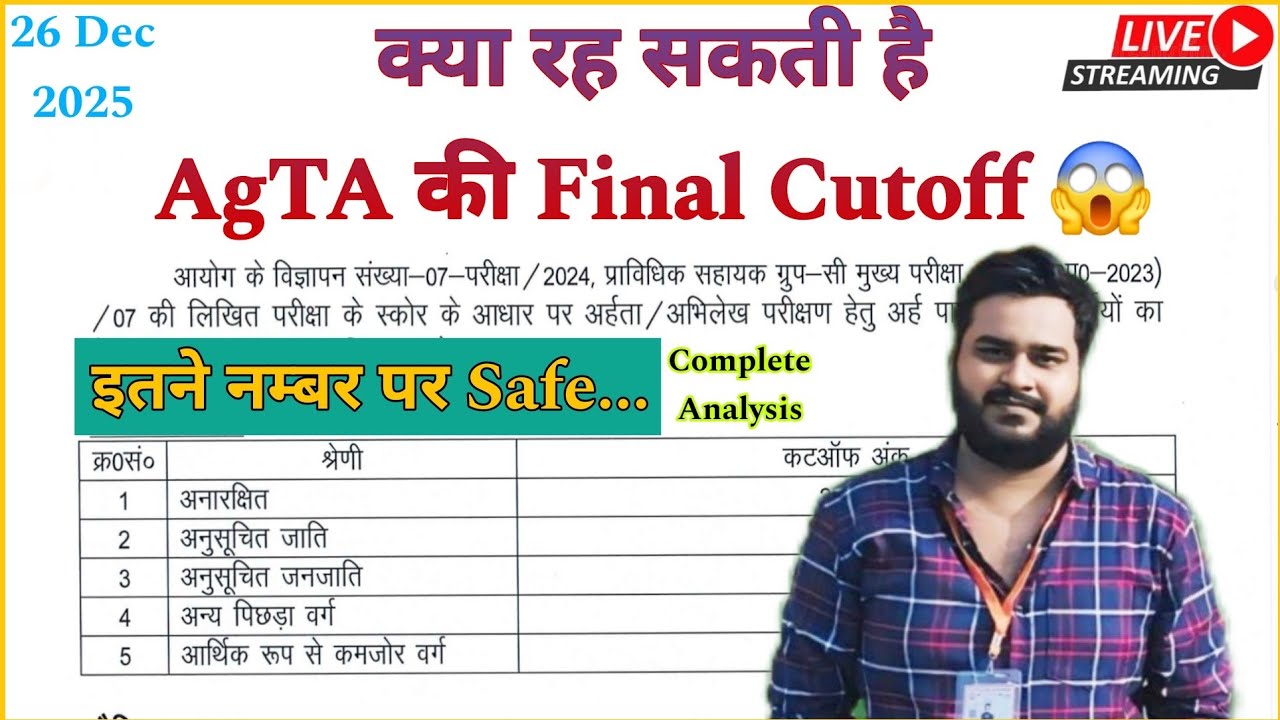UPSSSC AG TA 2026 - FINAL CUTOFF 💥 ( इतने नम्बर पर Safe ) By Akash Sir