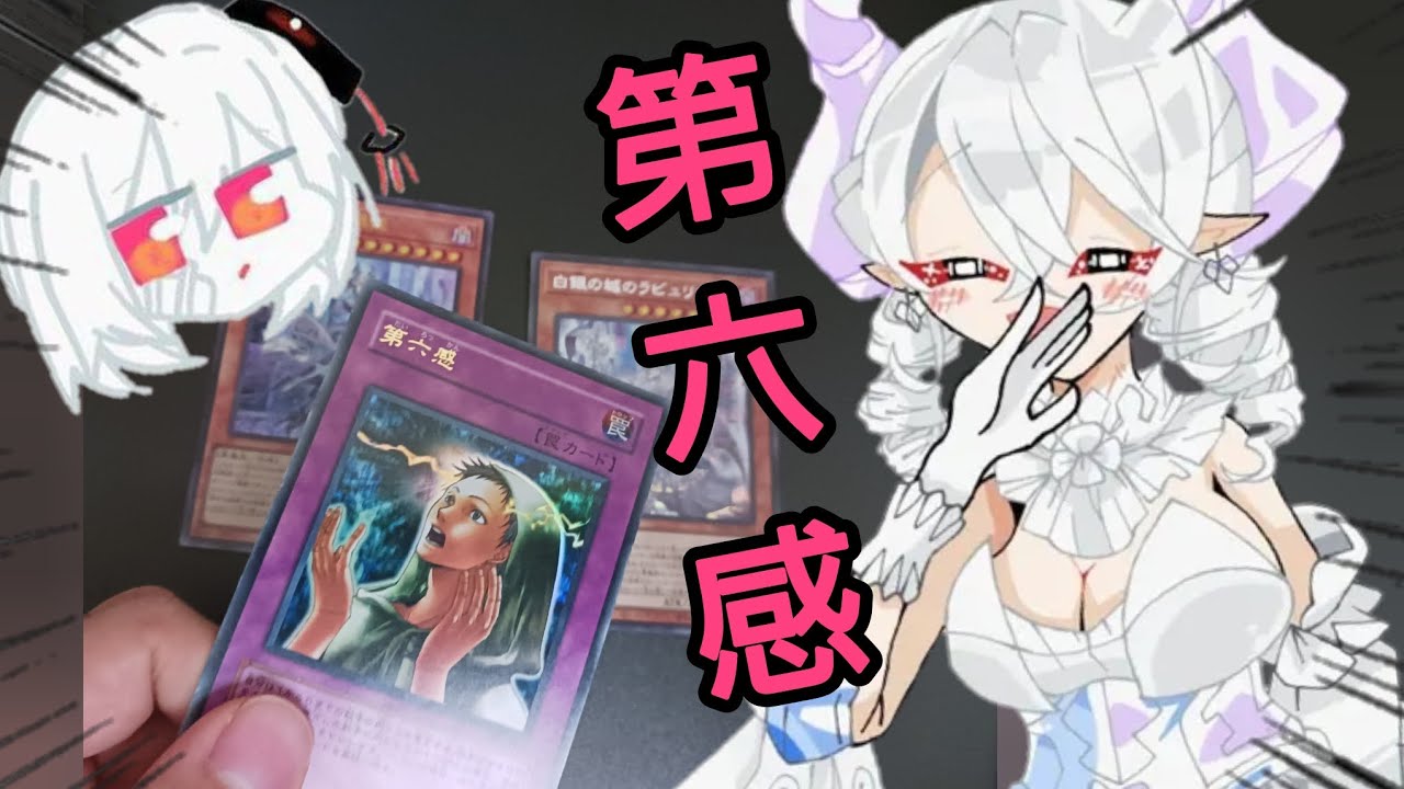 そろそろ帰ってきても良いんじゃない…？💕初登場から529日で禁止カードに指定された最強の罠カード第六感！🎲✨