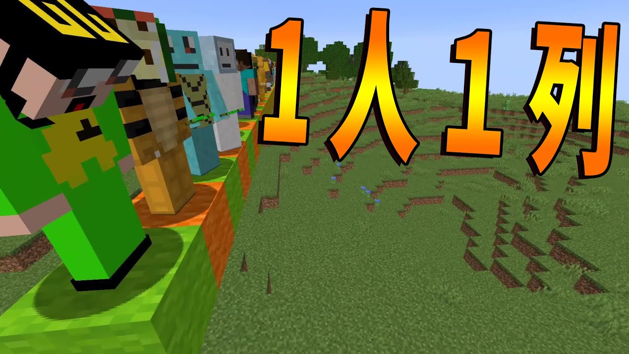 １人１列しか移動できない世界でサバイバル -マインクラフト【KUN】